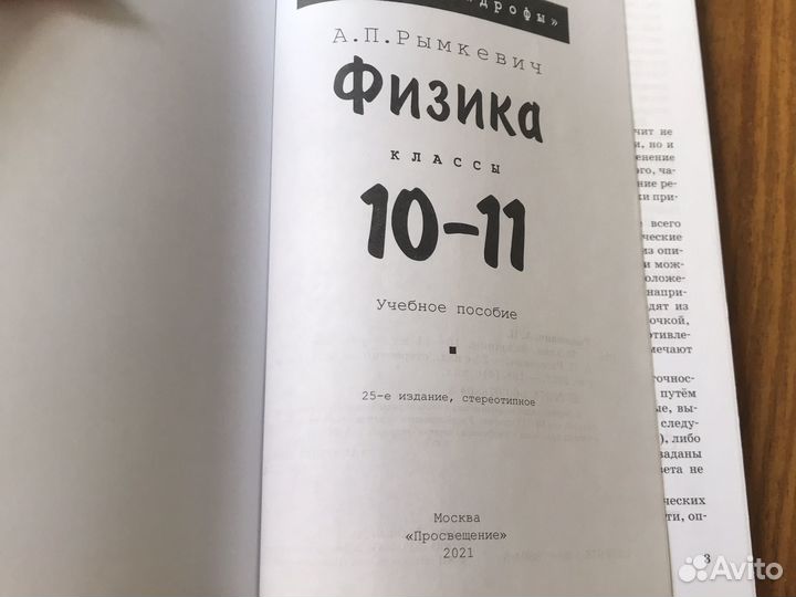 Задачник по физике