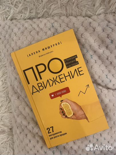 Книга продвижение