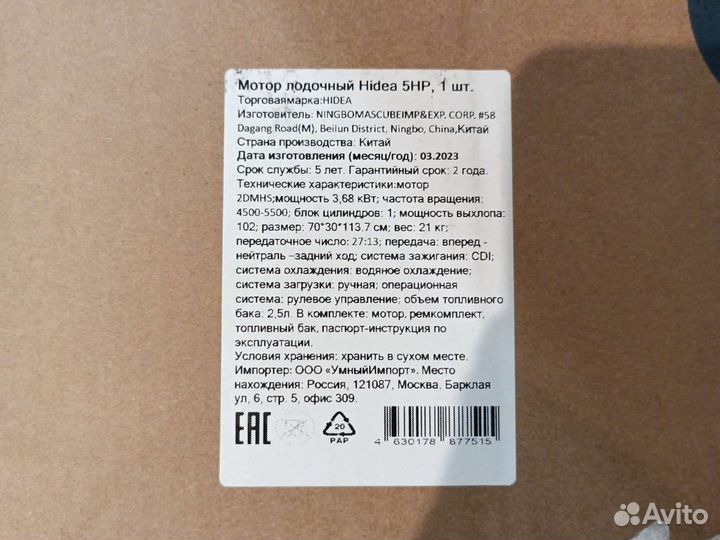 Двухтактный лодочный мотор Hidea HD5FHS 5 л.с