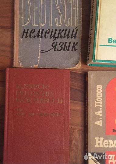 Немецкий язык, учебники, словари