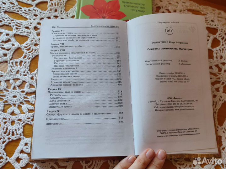 Книги комнатные растения и магия трав