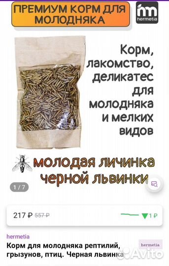 Корм для рептилий, птиц, грызунов