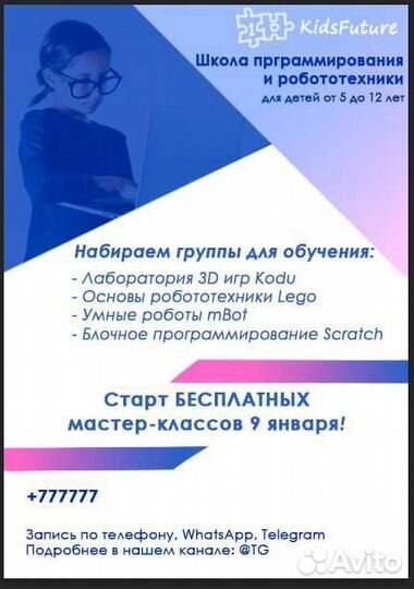 Школа робототехники и программирования с оборудова