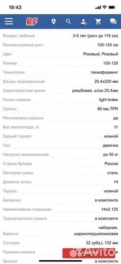 Велосипед детский 14 дюймов