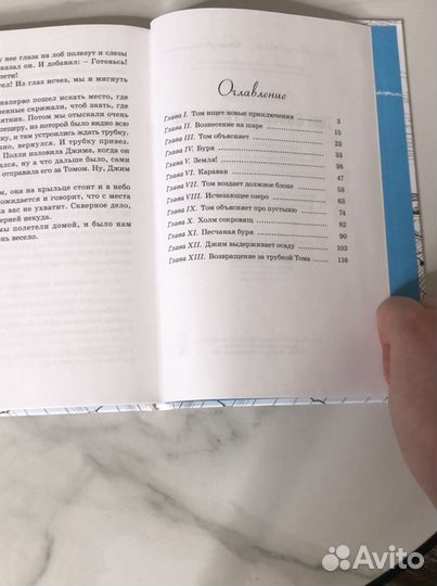 Приключения тома сойера