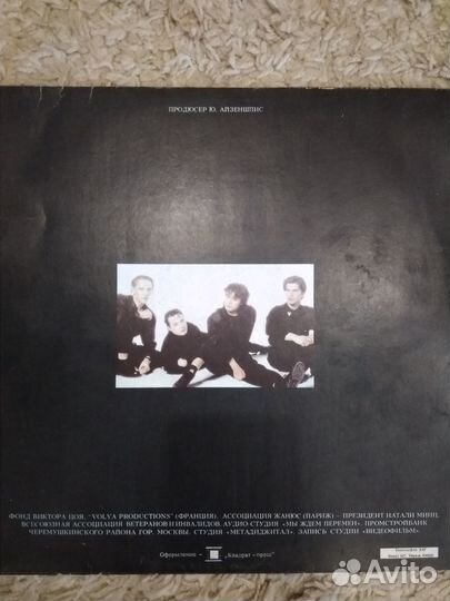 Винил Кино Черный альбом 1991