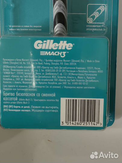Бритва мужская Gillette Mach 3
