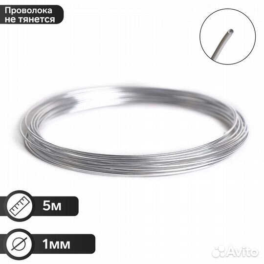 Проволока для плетения, цвет серебро 1,0 мм 5 м