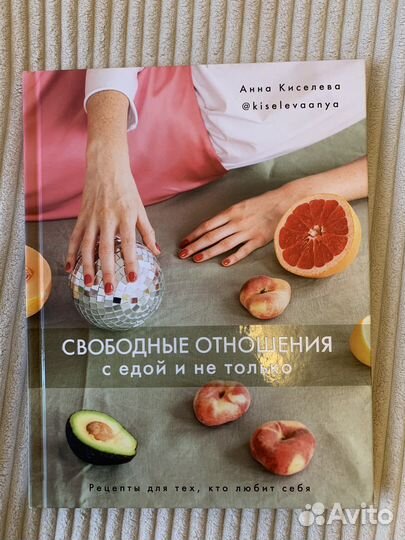 Свободные отношения с едой и не только. Киселева А
