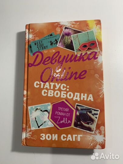 Девушка онлайн книга