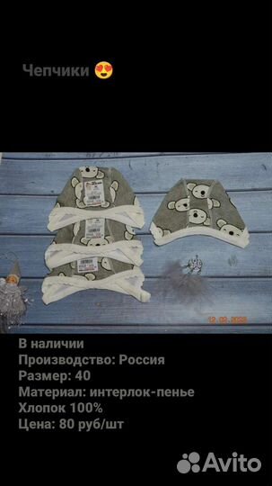 Чепчики, шапочки