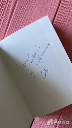 Книга «Попутчица» Ольга Савельева с автографом
