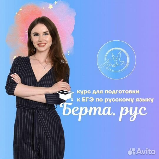 Репетитор по русскому языку