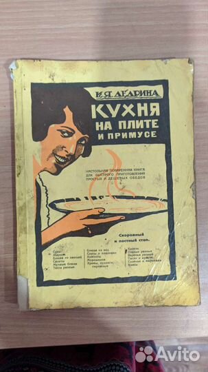 Книга 1927 года выпуска