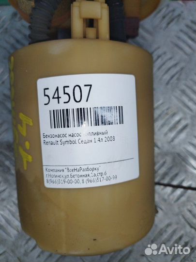 Бензонасос насос топливный Renault Symbol седан