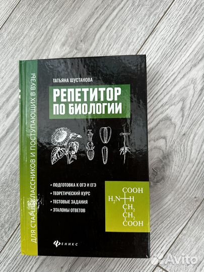 Справочники по биологии