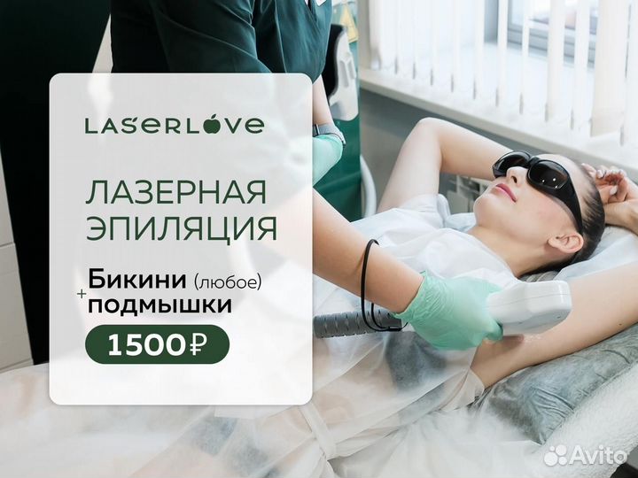 Лазерная эпиляция / Любая зона