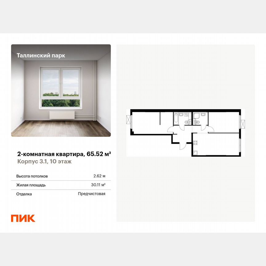 2-к. квартира, 65,5 м², 10/12 эт.