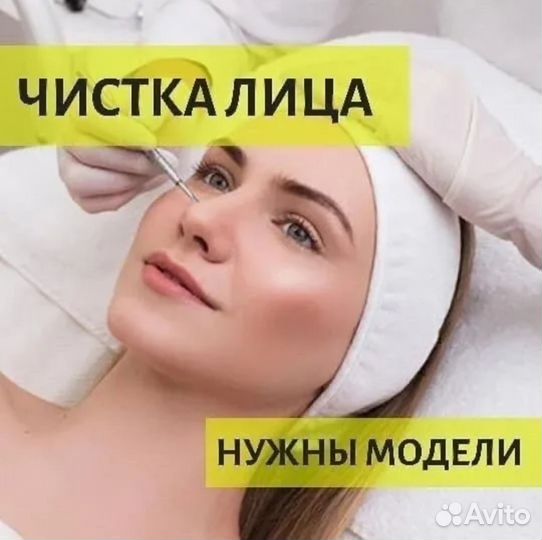 Модели для чистки лица