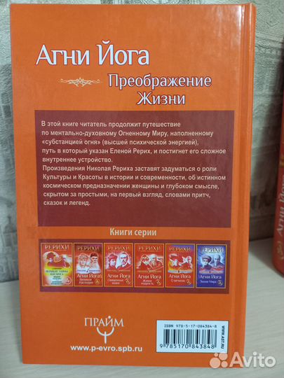 Книги Рерихи Агни йога о вечном
