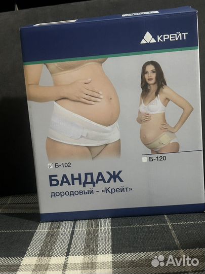Бандаж дородовой