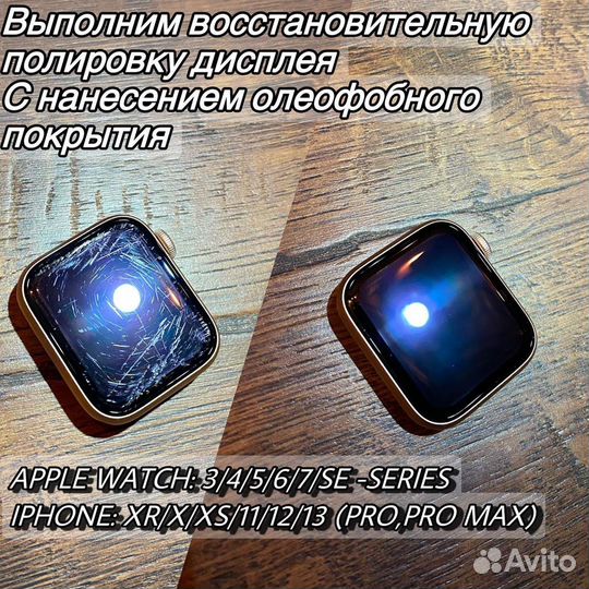 Полировка дисплея Apple Watch iPhone ремонт восста