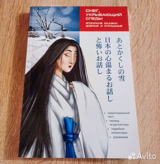 Снег, укрывающий следы - Японские сказки