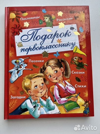 Книга сказки, стихи