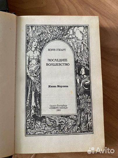 Книги Мэри Стюарт