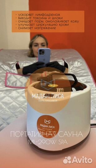 Портативная паровая сауна ML-290W для спа