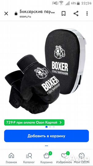 Набор для бокса детский