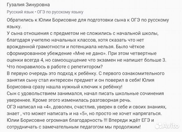 Репетитор по русскому языку и литературе