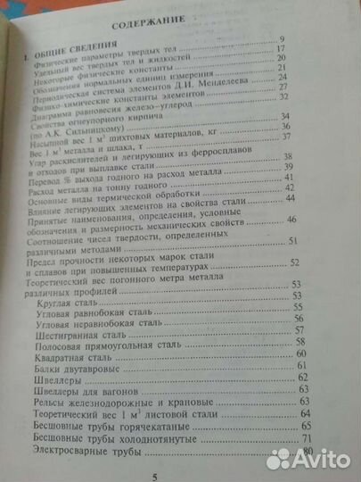 Справочник металлурга