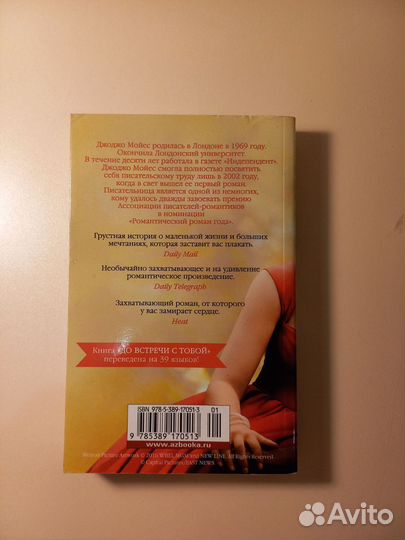 Книга до встречи с тобой