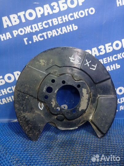 Пыльник тормозного диска Infiniti Fx37 кроссовер