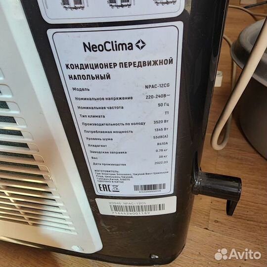 Кондиционер передвижной напольный Neoclima