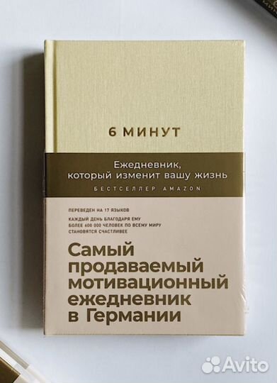 Ежедневник 6 минут