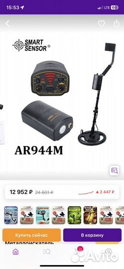 Металлоискатель ar944m