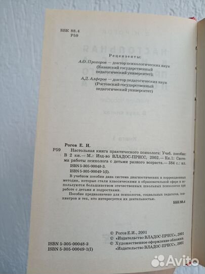 Настольная книга практического психолога часть 1