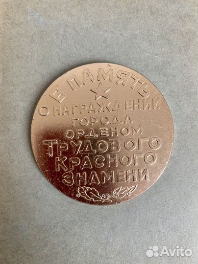 Настольные медали, жетоны СССР 1970-е