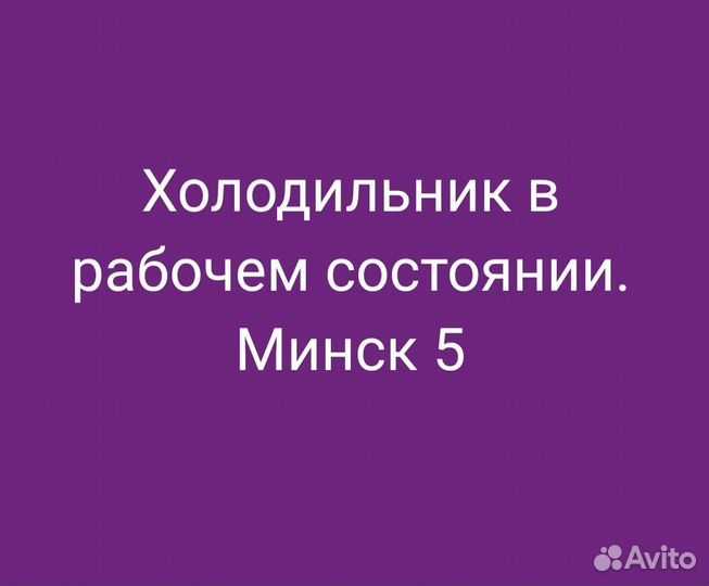 Холодильник бу