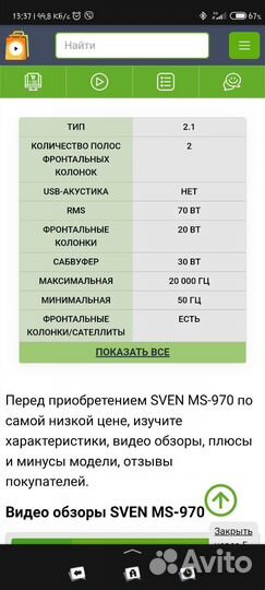 Акустическая система 2.1 sven ms 970