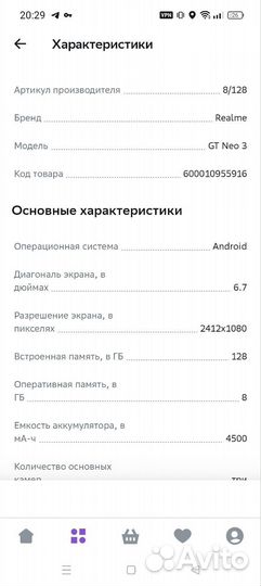 realme GT Neo 3, 8/128 ГБ