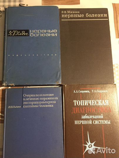 Медицина,невропатология,нервные болезни