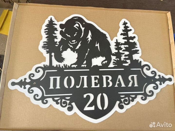 Металлическая табличка на дом С адресом