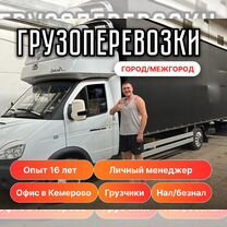 Грузоперевозки газель межгород грузчики попутно