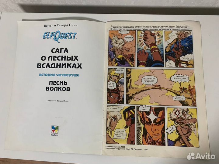 Комикс Сага о лесных всадниках(Elf Quest)