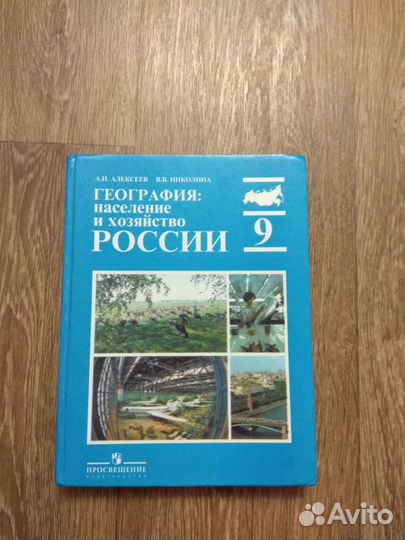 Учебник по географии, 9 класс