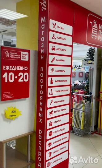 Магазин мпр. Магазин Постоянных Распродаж