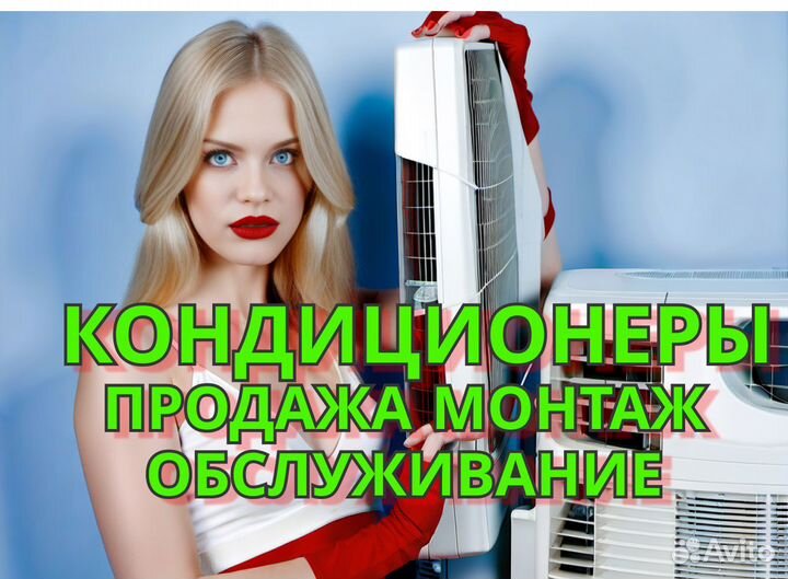 Сплит система с доставкой и установкой (доп.опция)